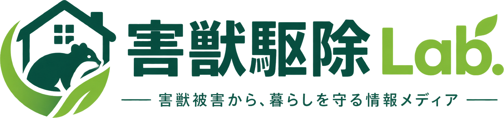 害獣駆除Lab.