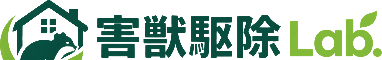 害獣駆除Lab.